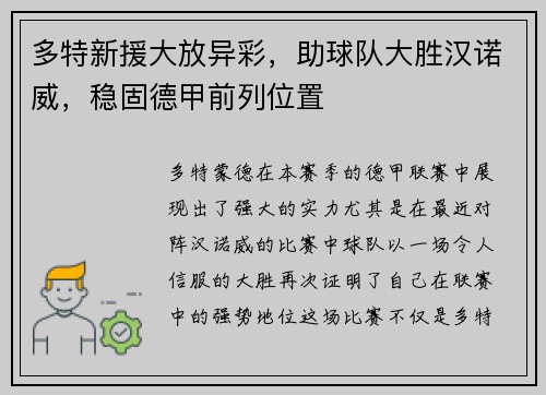 多特新援大放异彩，助球队大胜汉诺威，稳固德甲前列位置