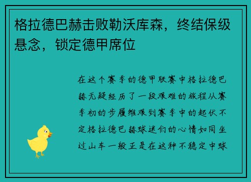 格拉德巴赫击败勒沃库森，终结保级悬念，锁定德甲席位