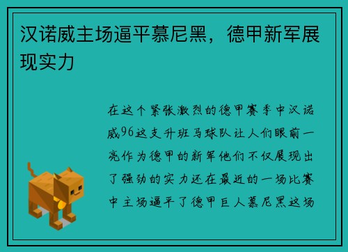 汉诺威主场逼平慕尼黑，德甲新军展现实力