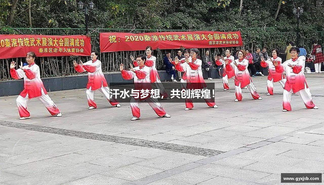 汗水与梦想，共创辉煌！