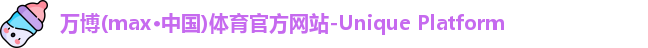 万博max中国官方网站